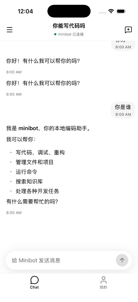 App 对话：流式聊天与底部输入