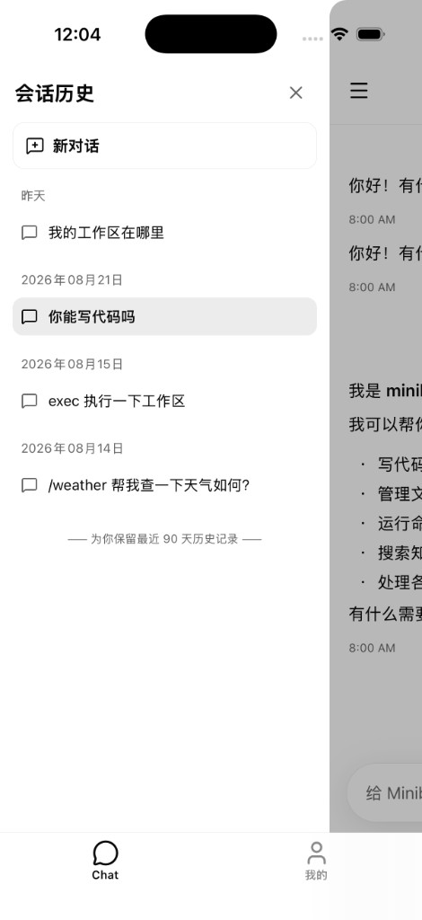 App 会话历史：最近对话列表