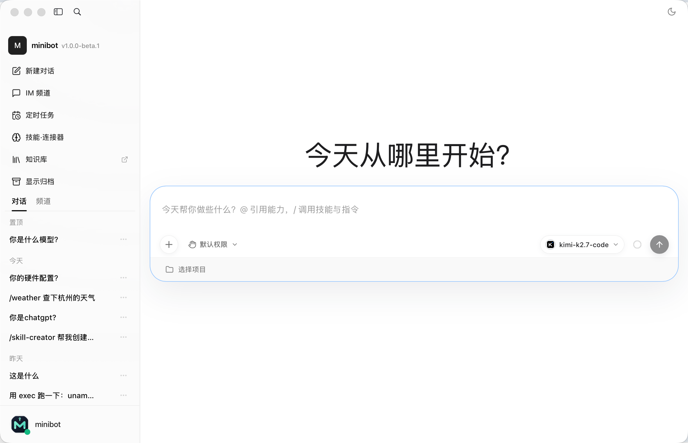 minibot Desktop：侧栏里是对话、IM 频道、定时任务、技能和知识库；主区是对话输入、权限、项目和模型选择